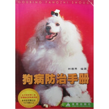 狗病防治手册