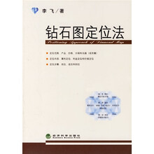 钻石图定位法