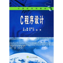 计算机系列教材:C程序设计