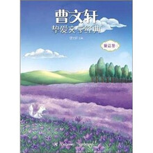 曹文轩挚爱文学经典：童话卷（下）