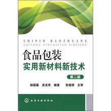 食品包装实用新材料新技术