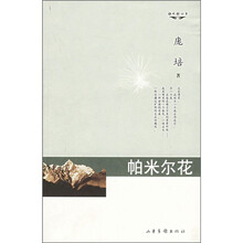 帕米尔花