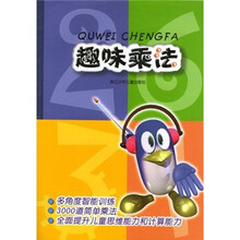 趣味乘法