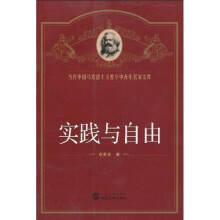 实践与自由