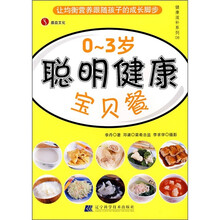 健康滋补系列：聪明健康宝贝餐（0-3岁）