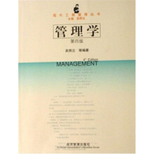 管理学(第4版)
