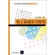 电工基础学习指导