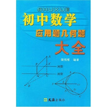初中数学应用题几何题大全