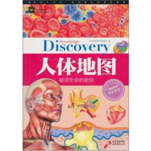 人体地图:破译生命的密码