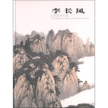 李长风：山水画新作选