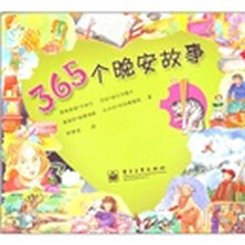 365个晚安故事1（全彩）