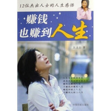 赚钱也赚到人生