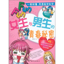 女生与男生的青春秘密