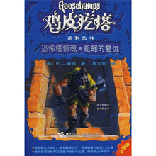 恐怖塔惊魂：蚯蚓的复仇