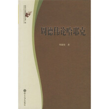 周德伟论哈耶克