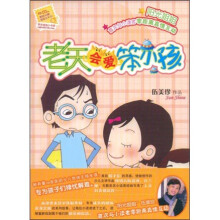 阳光姐姐小书房：老天会爱笨小孩