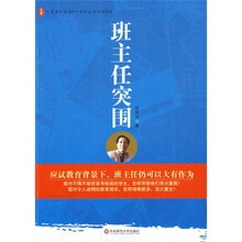 班主任突围：全国中小学班主任培训用书