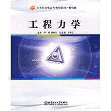 工程力学