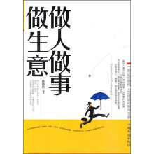 做人做事做生意