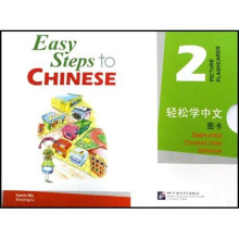 轻松学中文图卡2