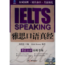 IELTS雅思口语真经(附盘)