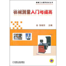 机械测量入门与提高