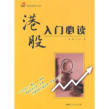 港股入门必读