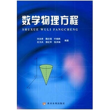 数学物理方程