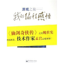 游戏之旅：我的编程感悟