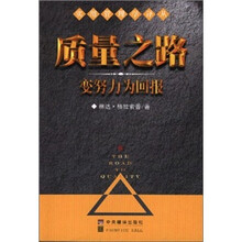 质量之路：变努力为回报