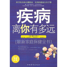 疾病离你有多远