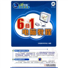 新电脑互动课堂：6合1电脑教程
