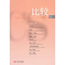 比较（第56辑）