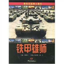新世纪武库大盘点:铁甲雄师