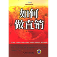 如何做直销