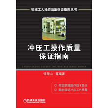 冲压工操作质量保证指南