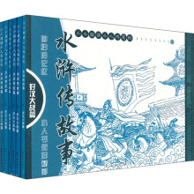 水浒站故事:好汉大战(套装共6册)