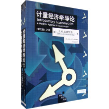 计量经济学导论（第3版）（上下册）