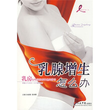 乳腺增生怎么办