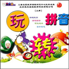 玩转拼音(上册)