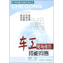 车工现场操作技能问答