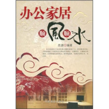 办公家居顺风顺水