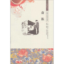 中国文化知识读本:畲族