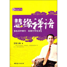 慧缘禅语(盛世宏图)