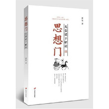 思想门：先秦诸子解读