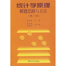 统计学原理解题思路与方法