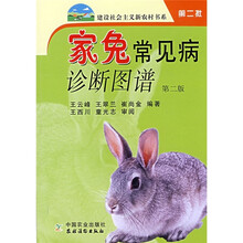 家兔常见病诊断图谱