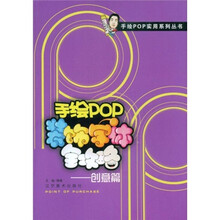 手绘POP装饰字体全攻略：创意篇