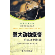 重大动物疫情应急条例解读