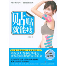 贴贴就能瘦